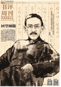 Learn to Forge A Poem (20)&nbsp;顾随词译雪莱诗句